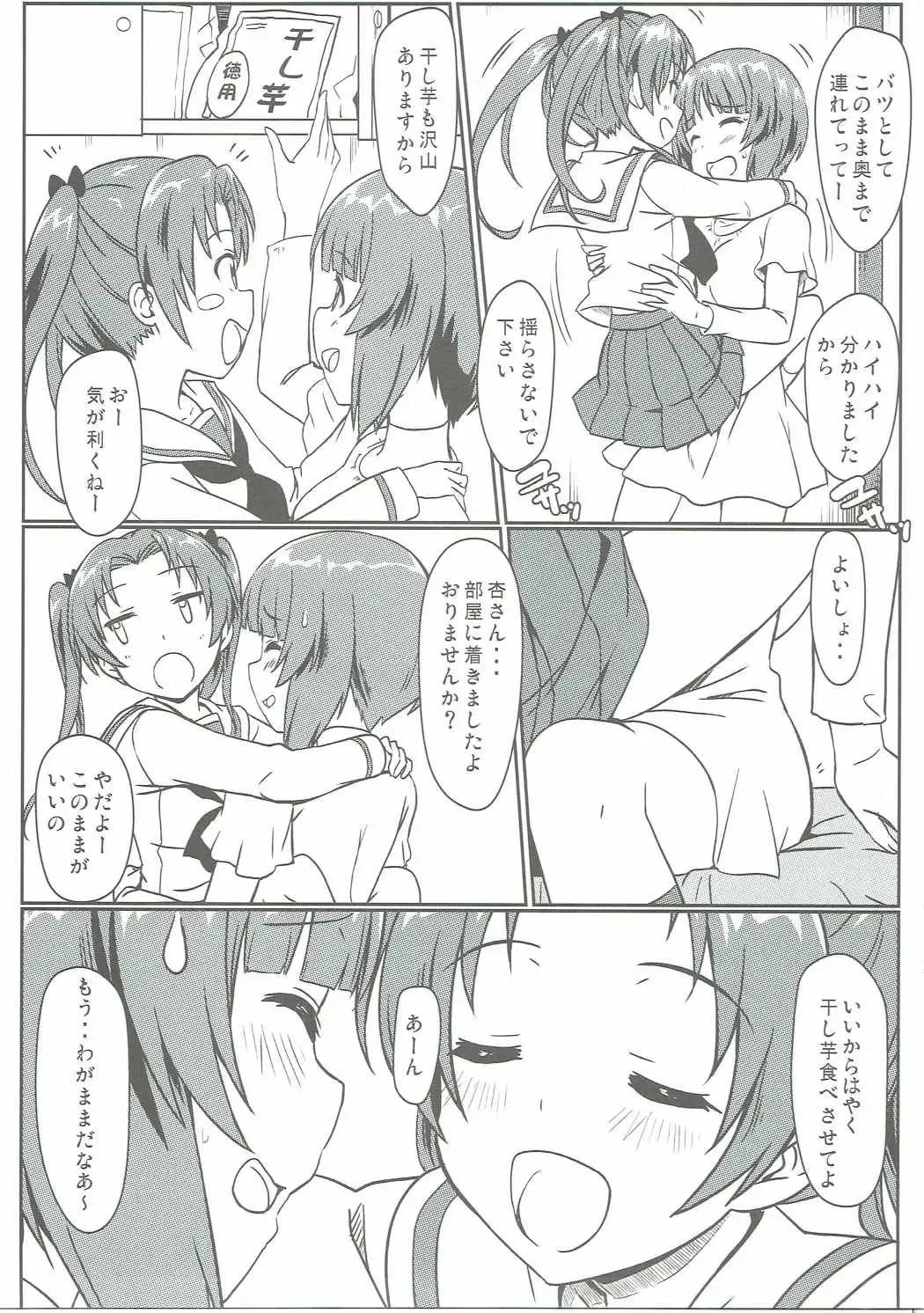 [Eitarou] Miho to Anzu no Naisho no Himegoto Fhentai - Page 4