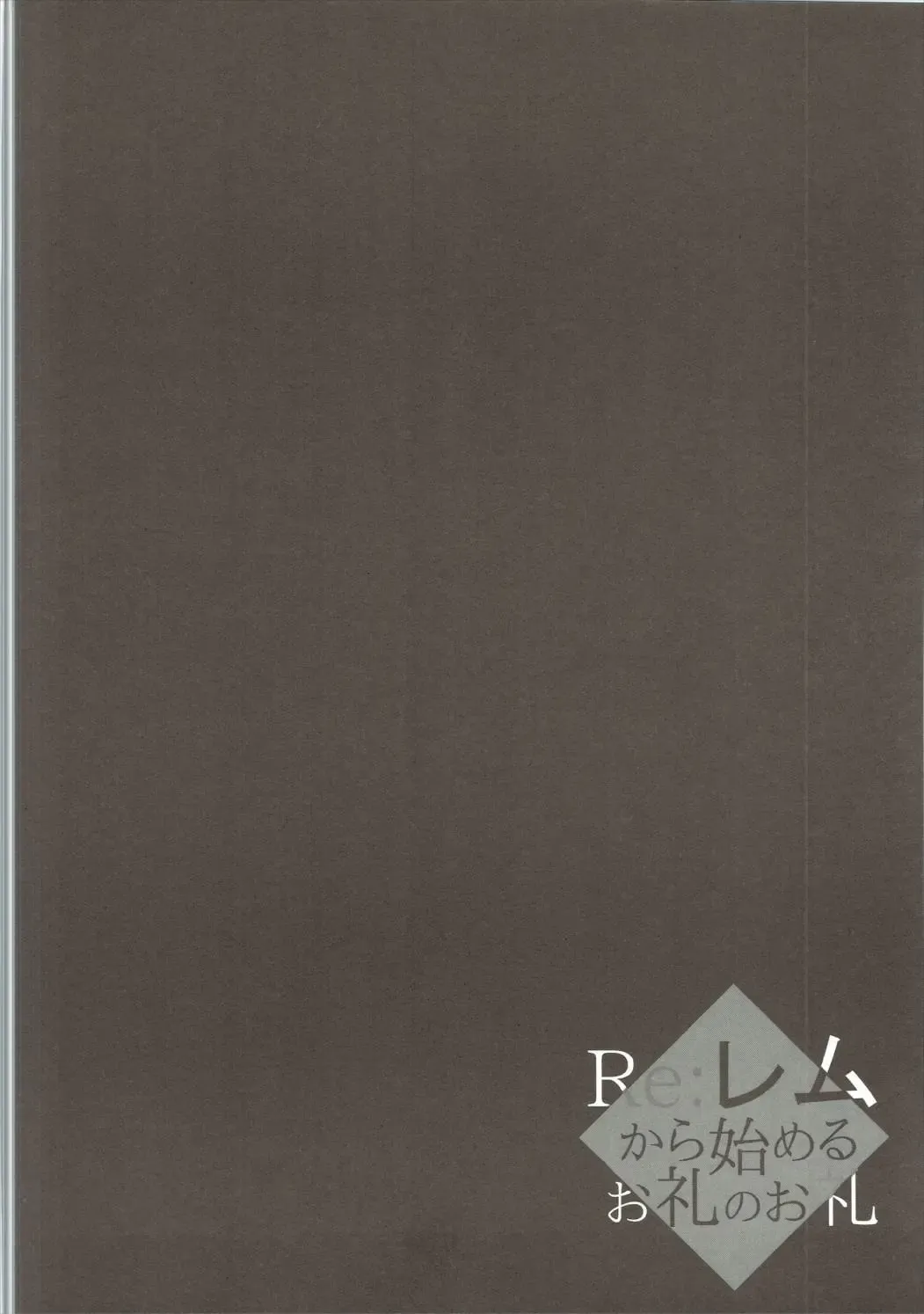 [Shindou Mayumi] Re:Remu kara Hajimeru Orei no Orei Fhentai - Page 4