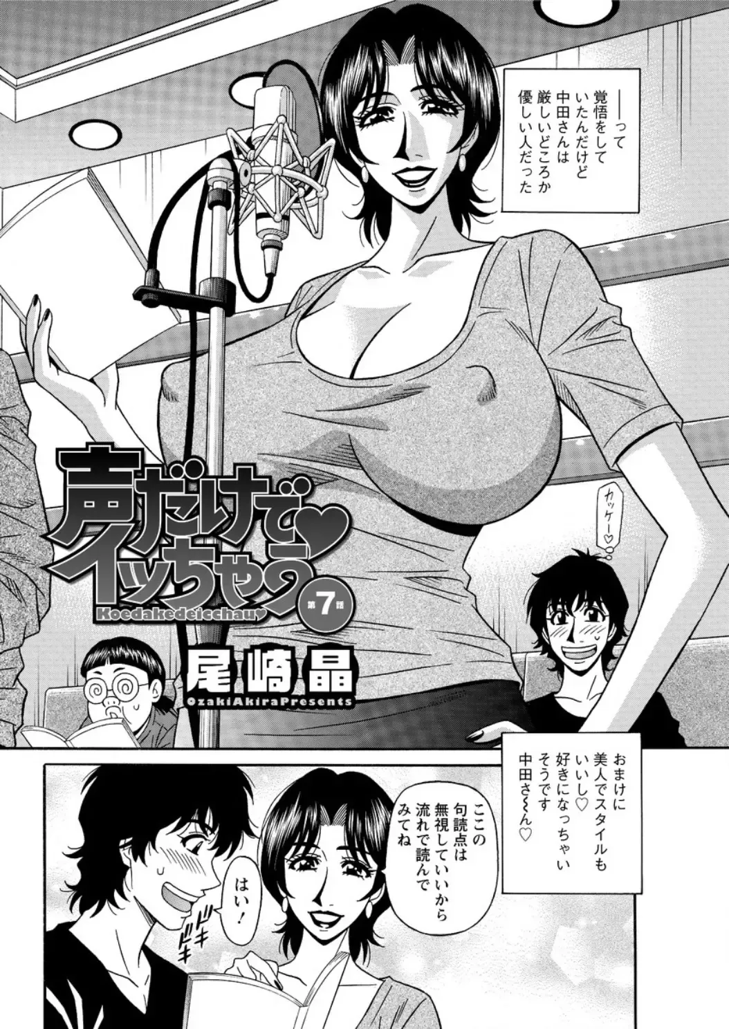 [Ozaki Akira] Koe dake de Icchau Fhentai - Page 112