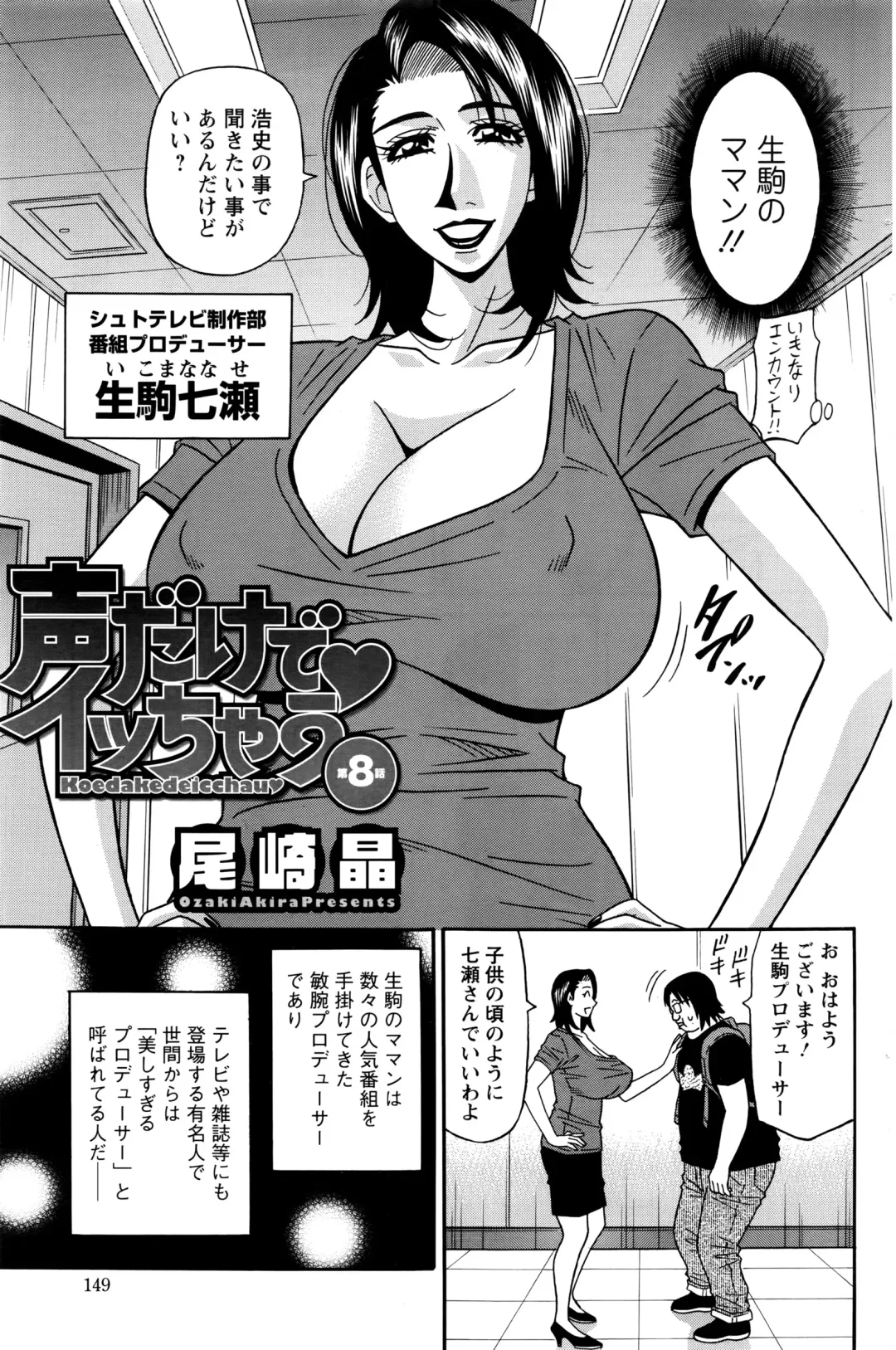 [Ozaki Akira] Koe dake de Icchau Fhentai - Page 131