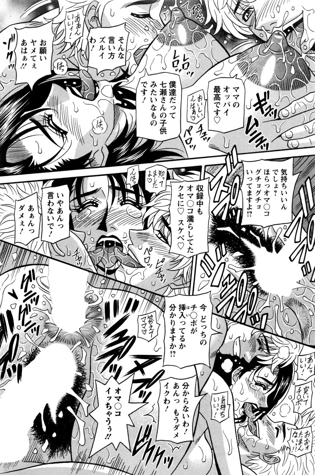 [Ozaki Akira] Koe dake de Icchau Fhentai - Page 144