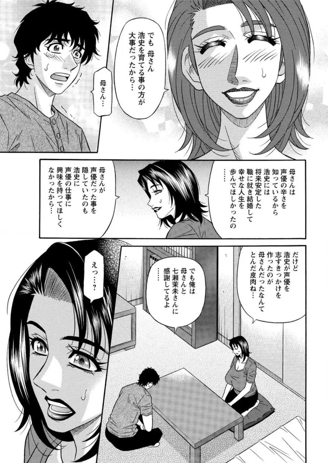 [Ozaki Akira] Koe dake de Icchau Fhentai - Page 149