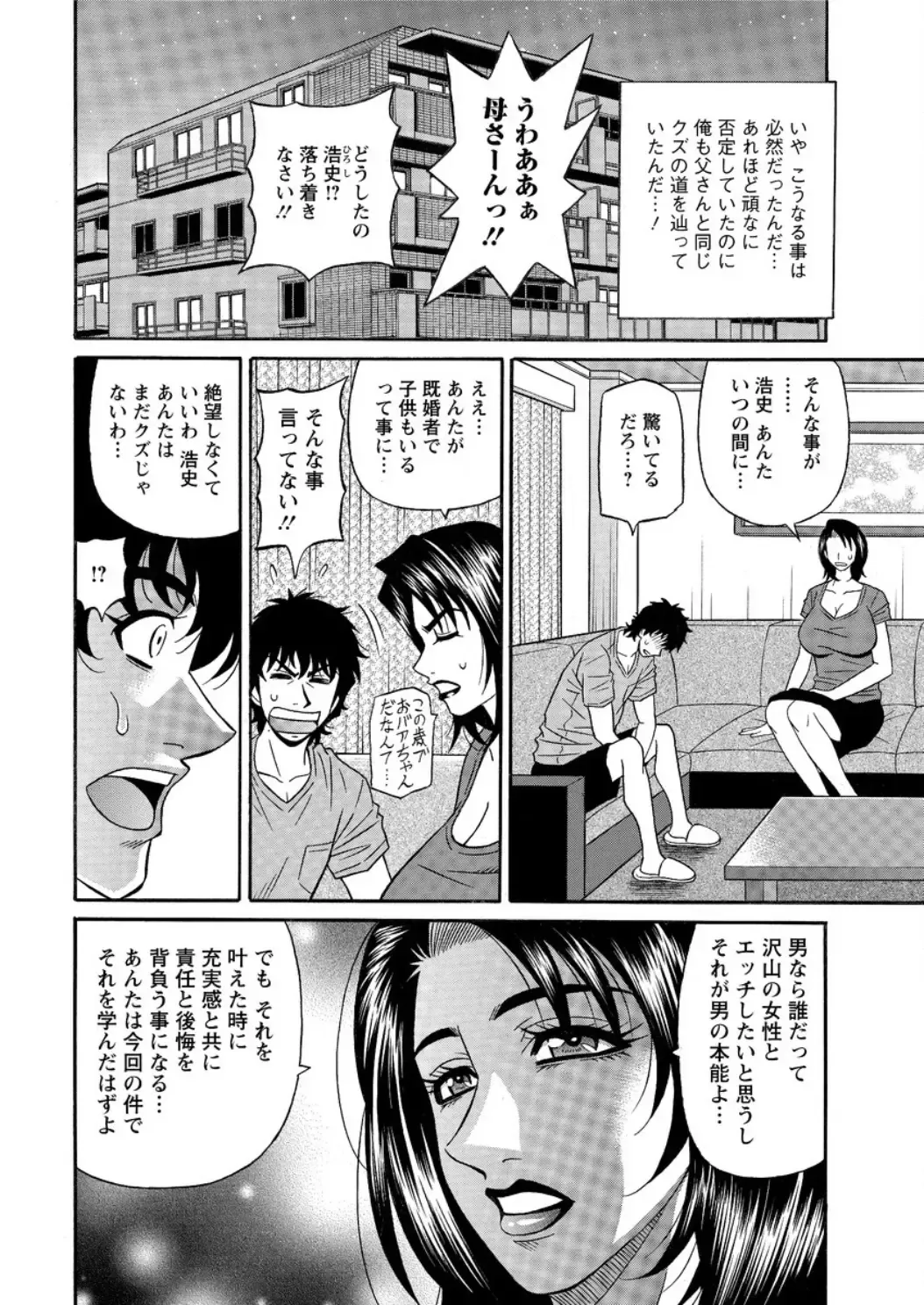 [Ozaki Akira] Koe dake de Icchau Fhentai - Page 180