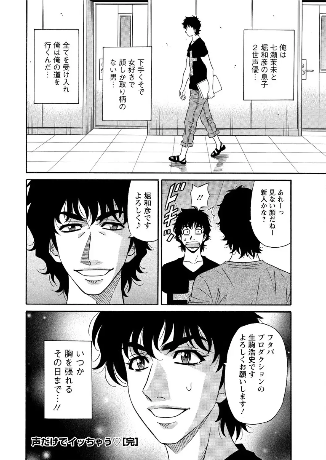 [Ozaki Akira] Koe dake de Icchau Fhentai - Page 182