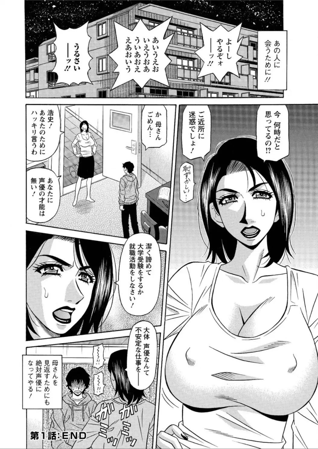[Ozaki Akira] Koe dake de Icchau Fhentai - Page 20