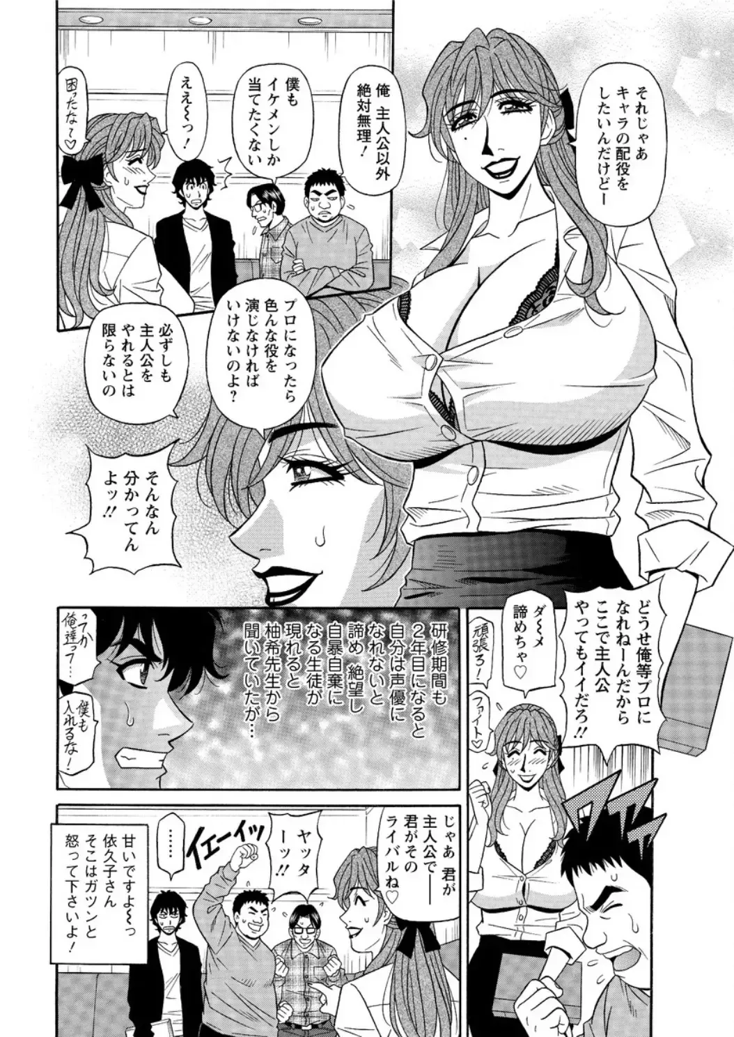[Ozaki Akira] Koe dake de Icchau Fhentai - Page 24