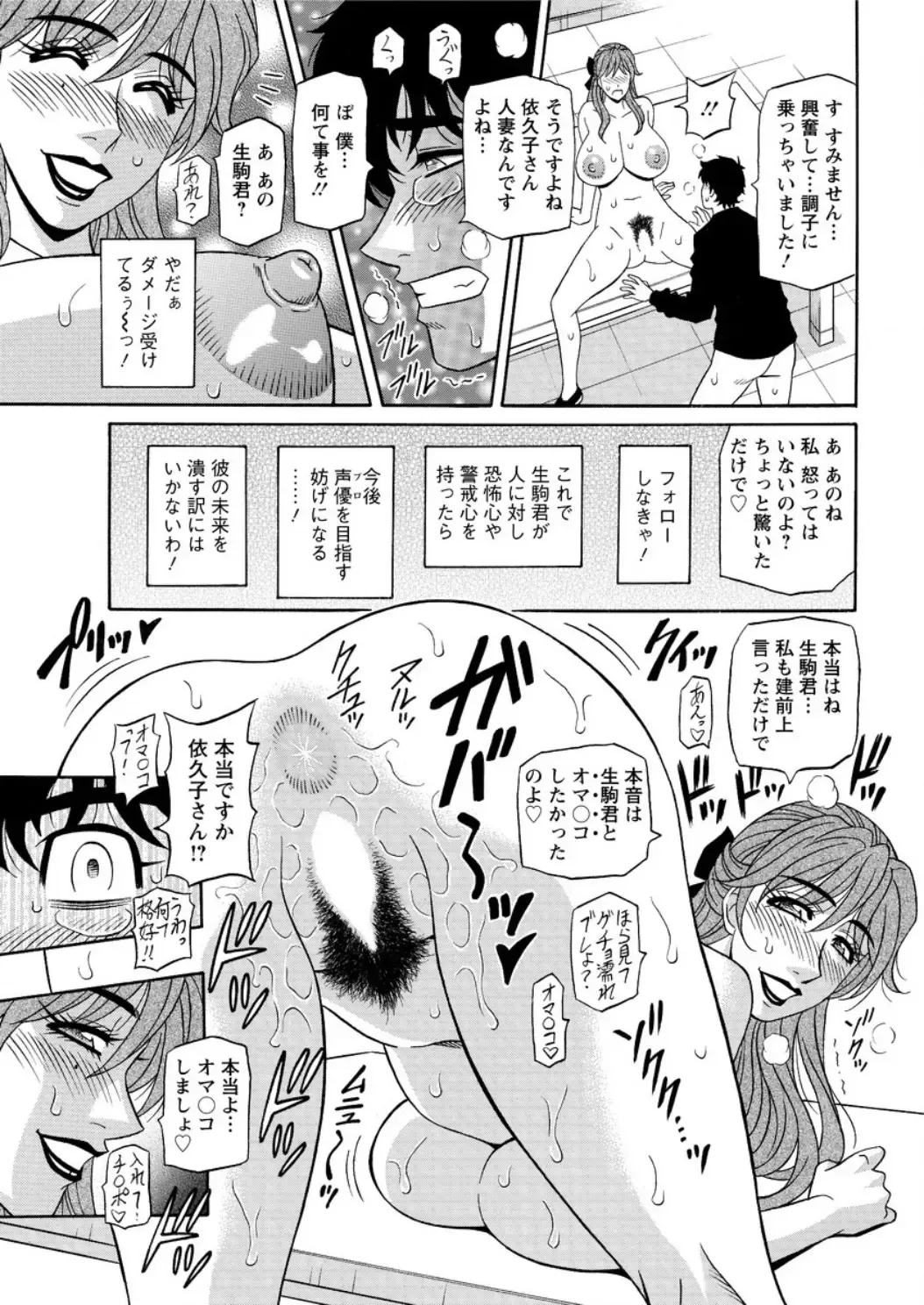 [Ozaki Akira] Koe dake de Icchau Fhentai - Page 35