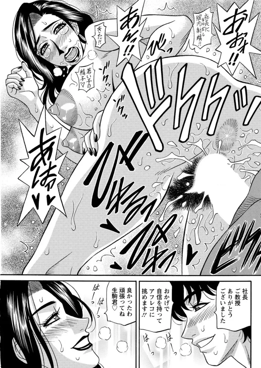 [Ozaki Akira] Koe dake de Icchau Fhentai - Page 91