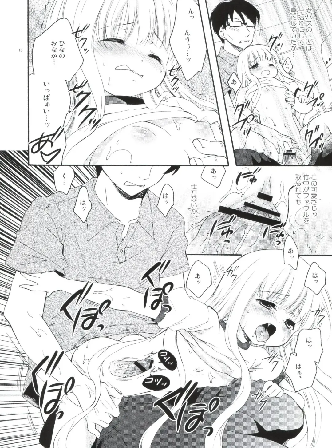 [Kisaragi Miyu - Maple] Loling! Rolling! Fhentai - Page 16