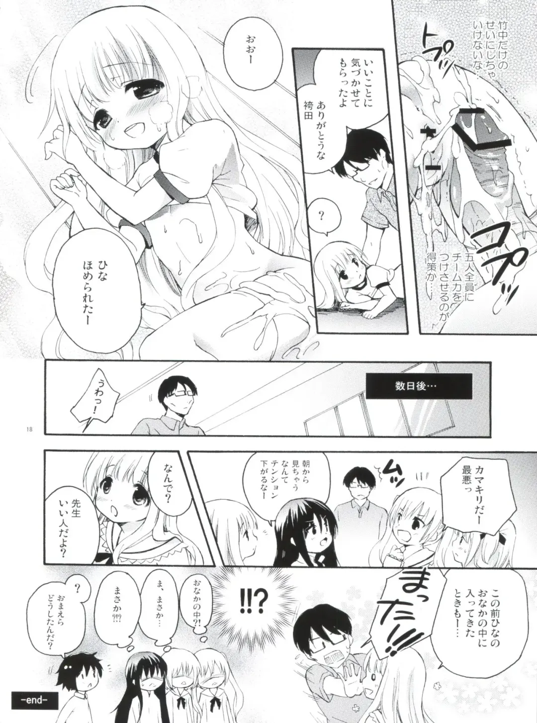 [Kisaragi Miyu - Maple] Loling! Rolling! Fhentai - Page 18