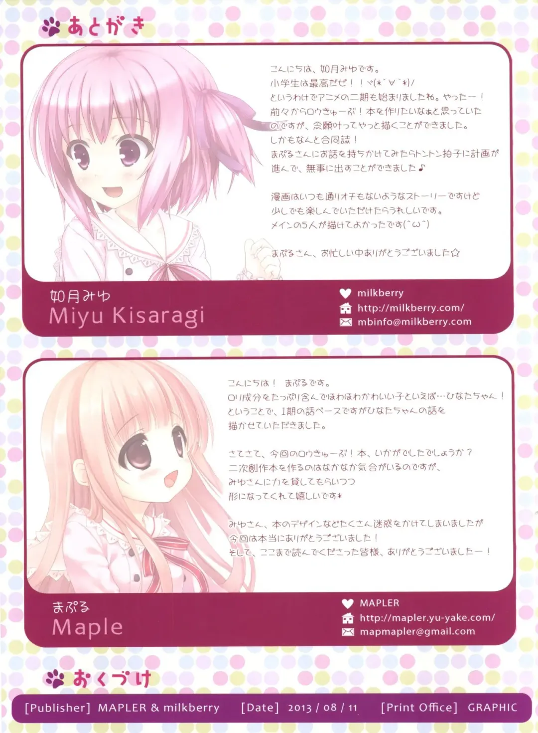 [Kisaragi Miyu - Maple] Loling! Rolling! Fhentai - Page 19