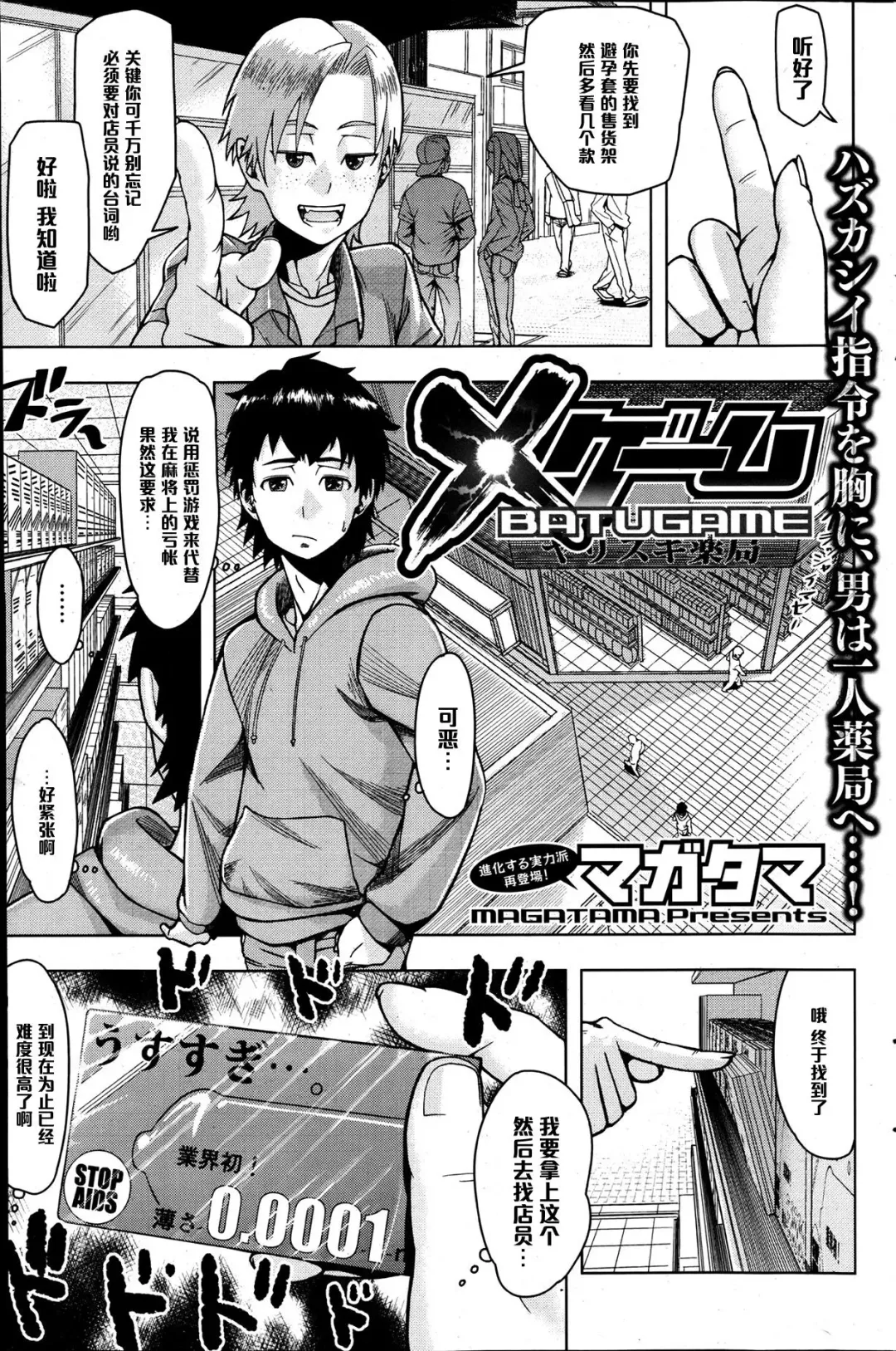 [Magatama] X Game Fhentai - Page 1