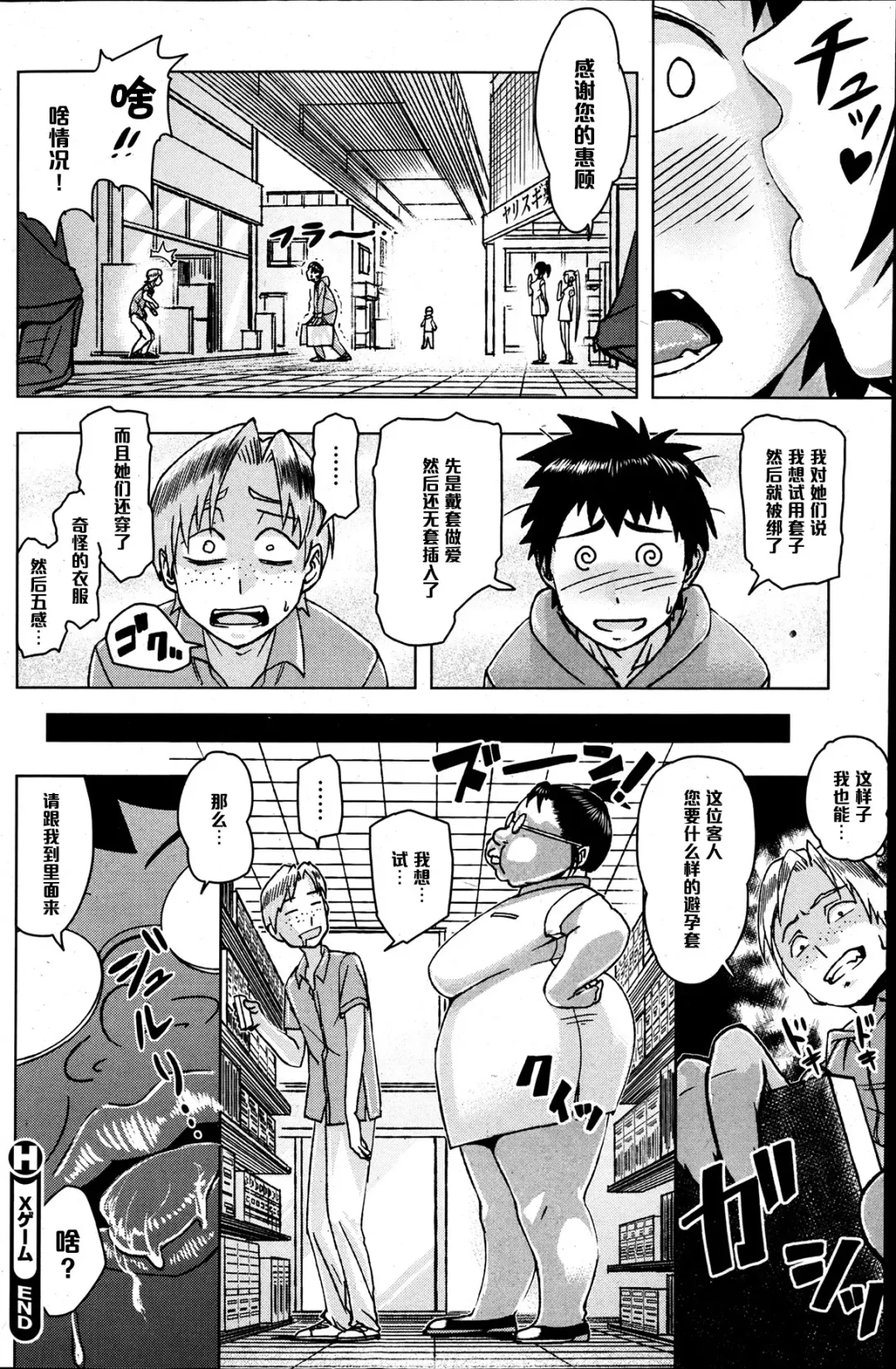 [Magatama] X Game Fhentai - Page 22