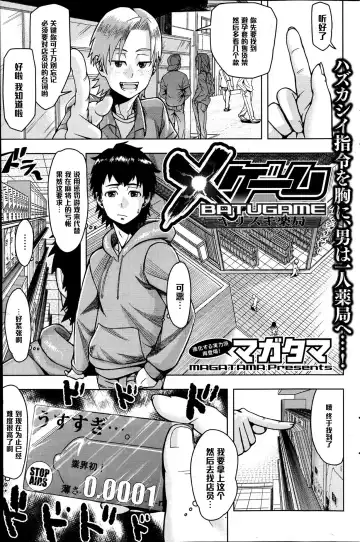 [Magatama] X Game - Fhentai