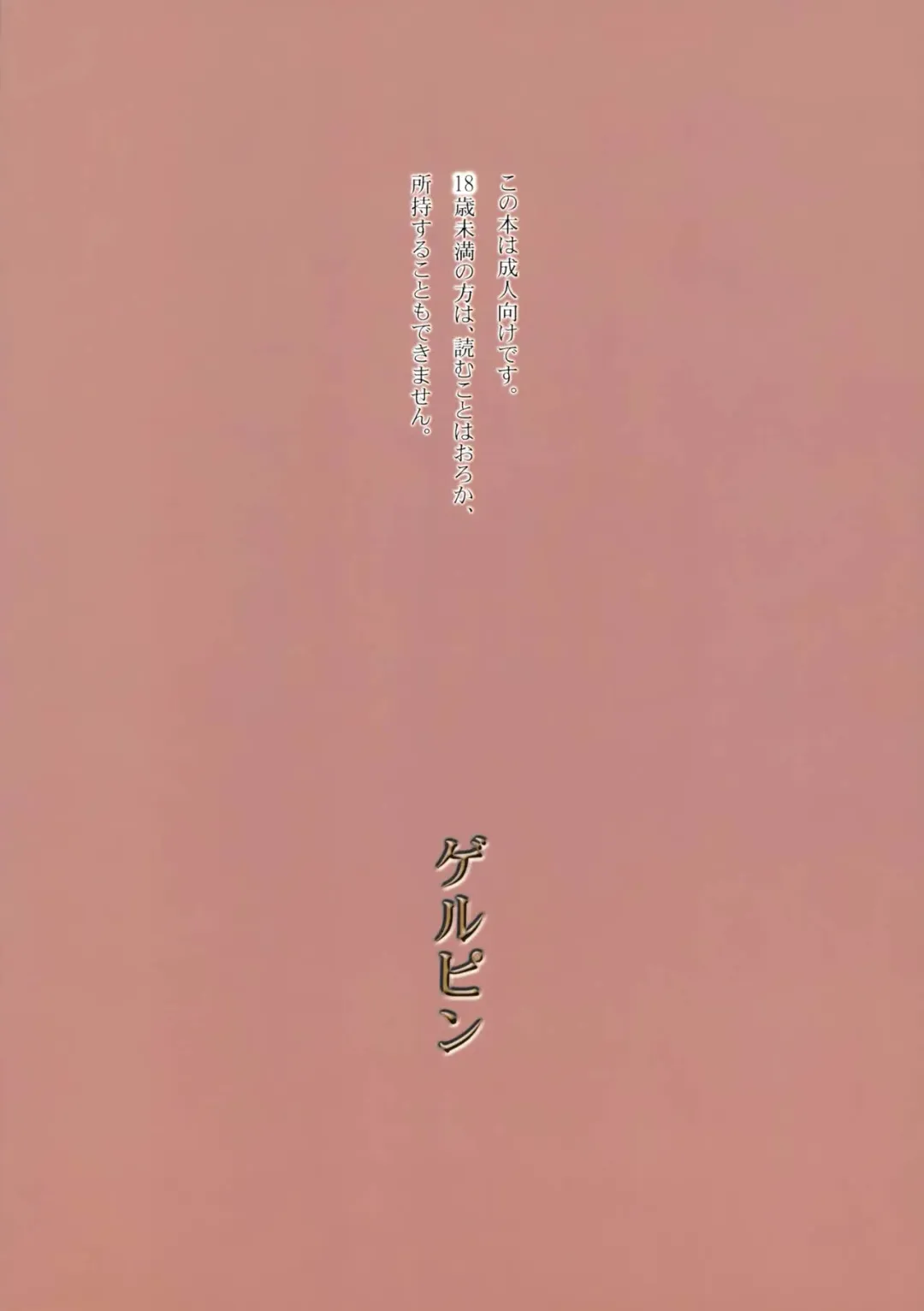 [Minazuki Juuzou] KareRin (decensored) Fhentai - Page 18