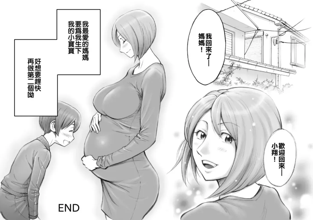 [Daigo] Daisuki na Mama to Aka-chan o Tsukurou Fhentai - Page 31