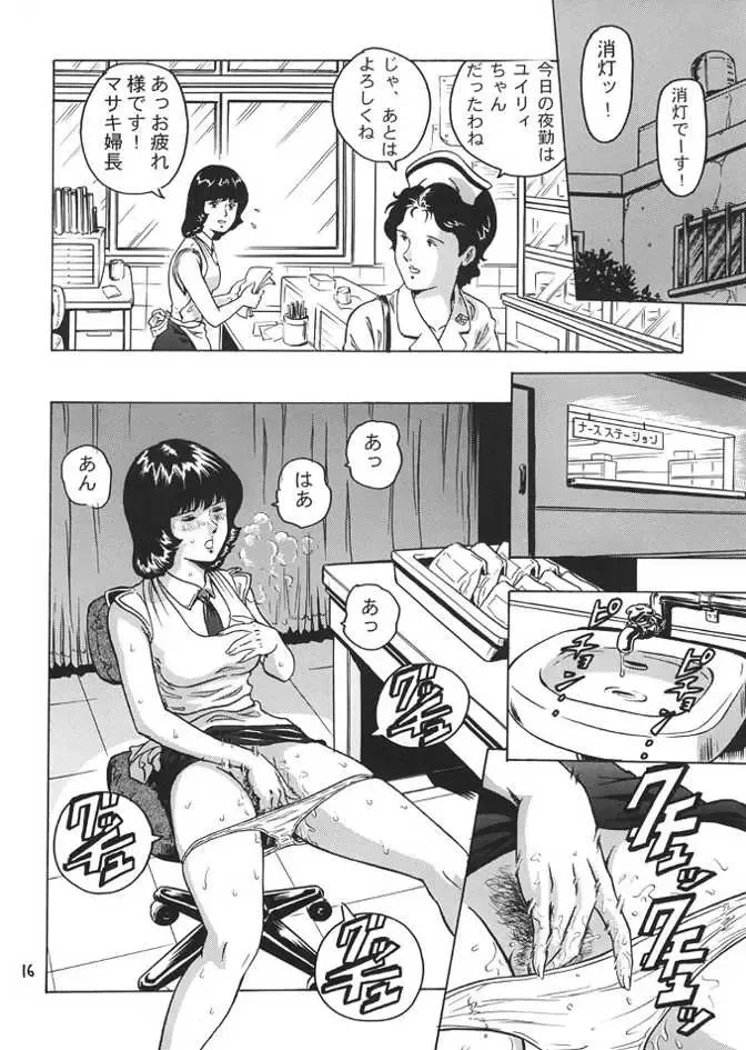 [Keso] Fa. Yuirii no Atsuatsu Kango Fhentai - Page 15
