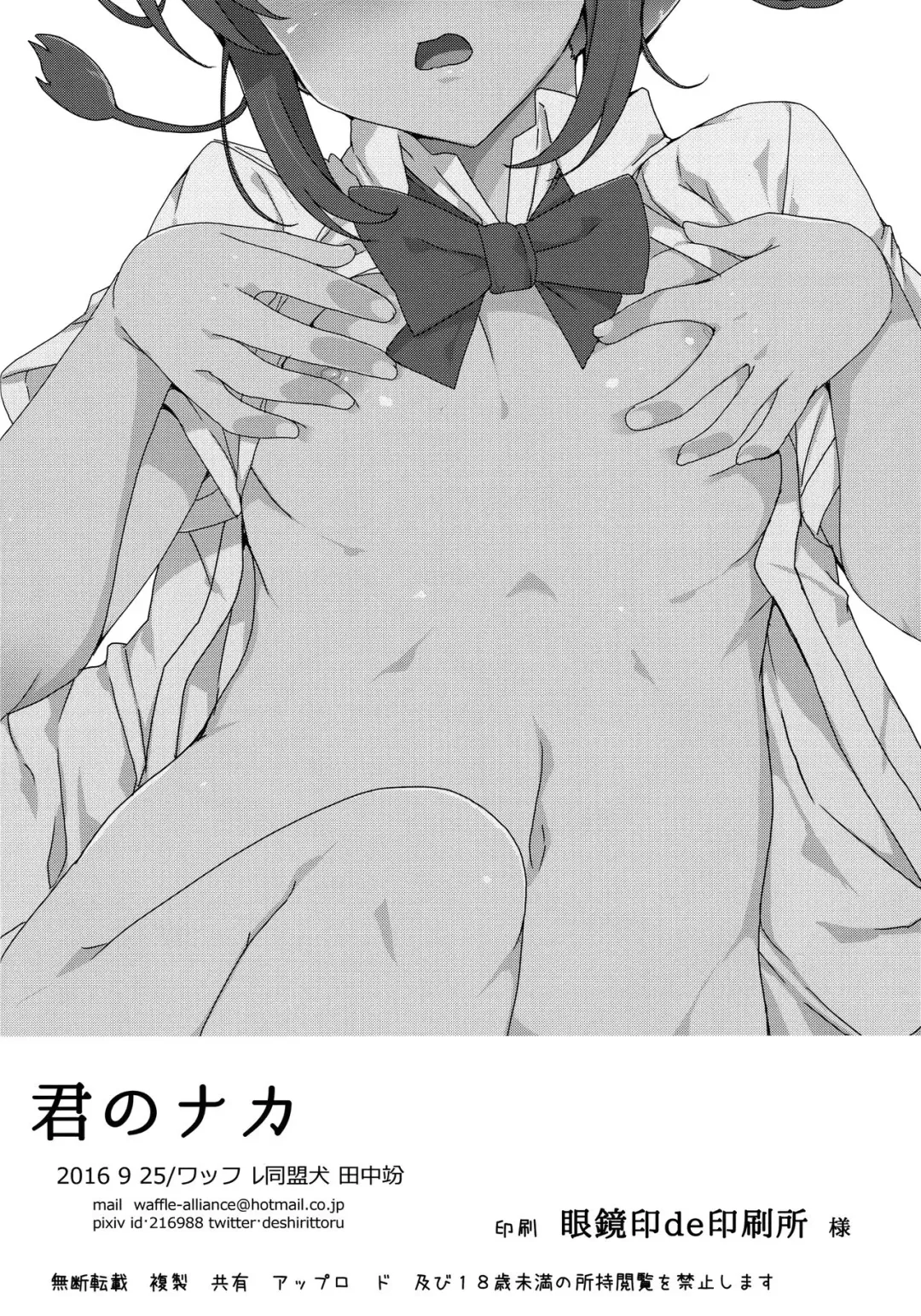 [Tanaka Decilitre] Kimi no Naka. - Your Manko Fhentai - Page 13