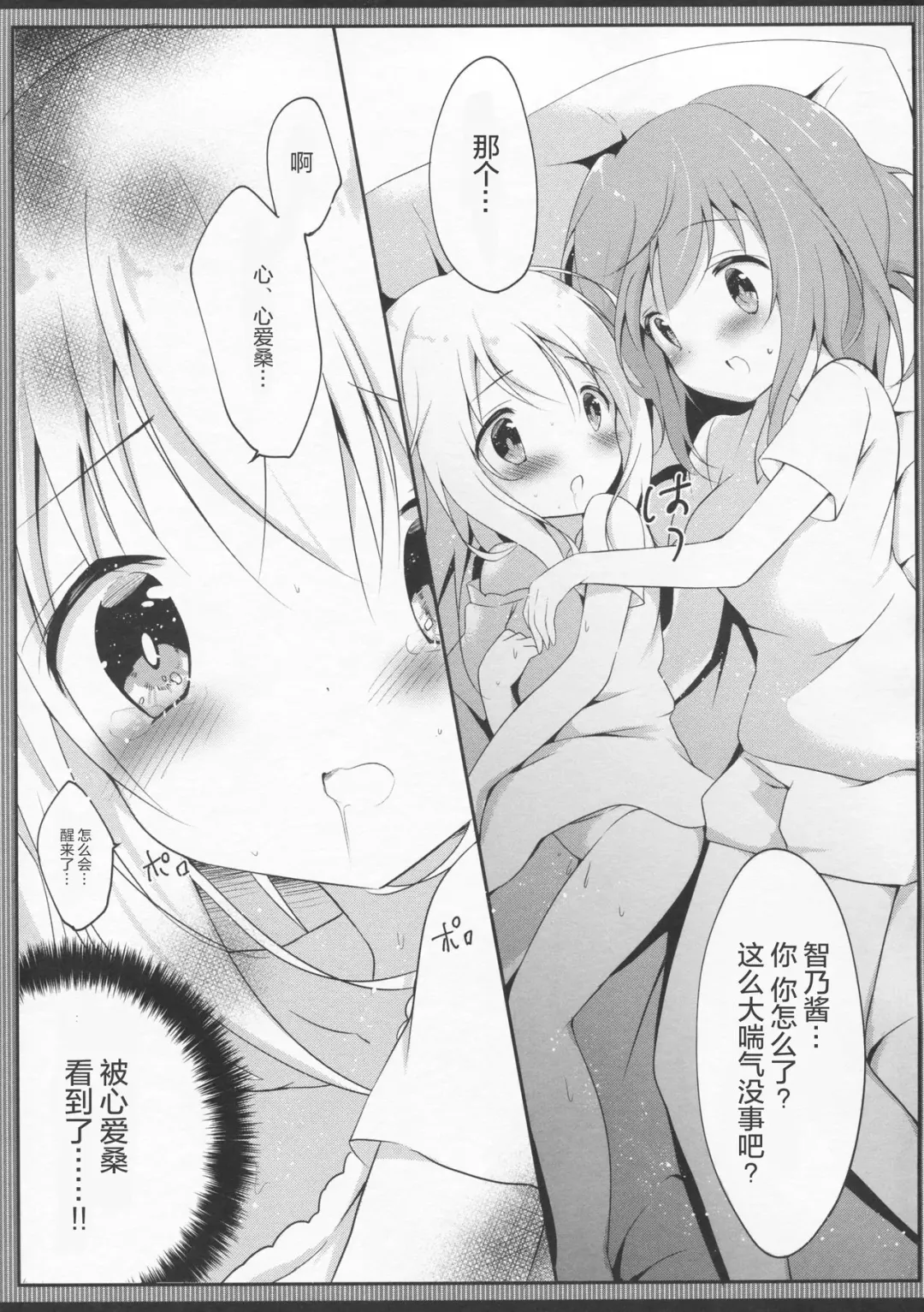 [Amedamacon] Hatsujou Chino-chan no Himegoto Fhentai - Page 13