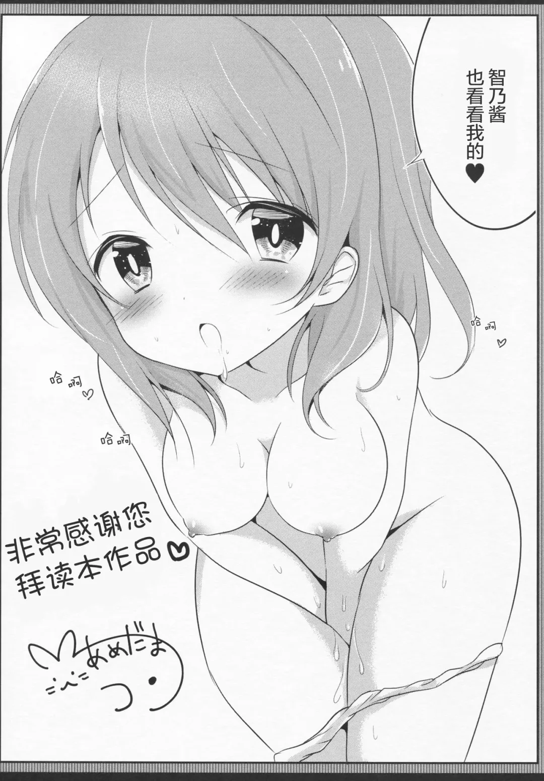[Amedamacon] Hatsujou Chino-chan no Himegoto Fhentai - Page 20