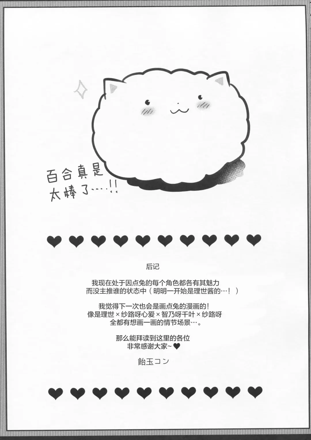 [Amedamacon] Hatsujou Chino-chan no Himegoto Fhentai - Page 21