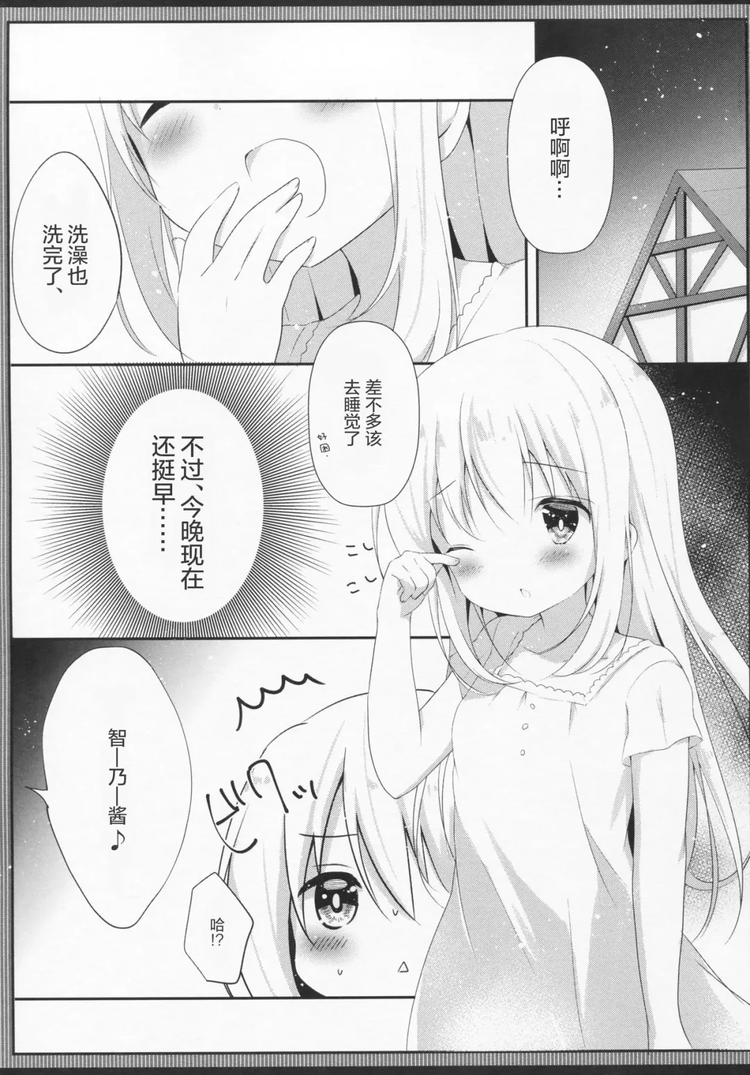 [Amedamacon] Hatsujou Chino-chan no Himegoto Fhentai - Page 5