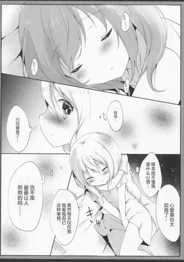 [Amedamacon] Hatsujou Chino-chan no Himegoto Fhentai - Page 10