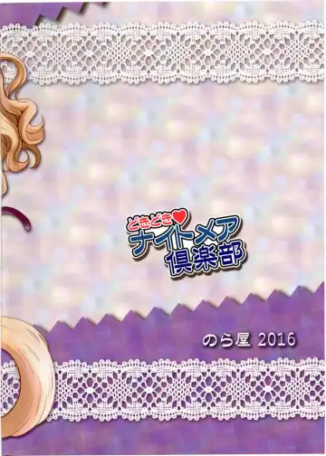 [Setouchi Kurage] Dokidoki Nightmare Club Fhentai - Page 26