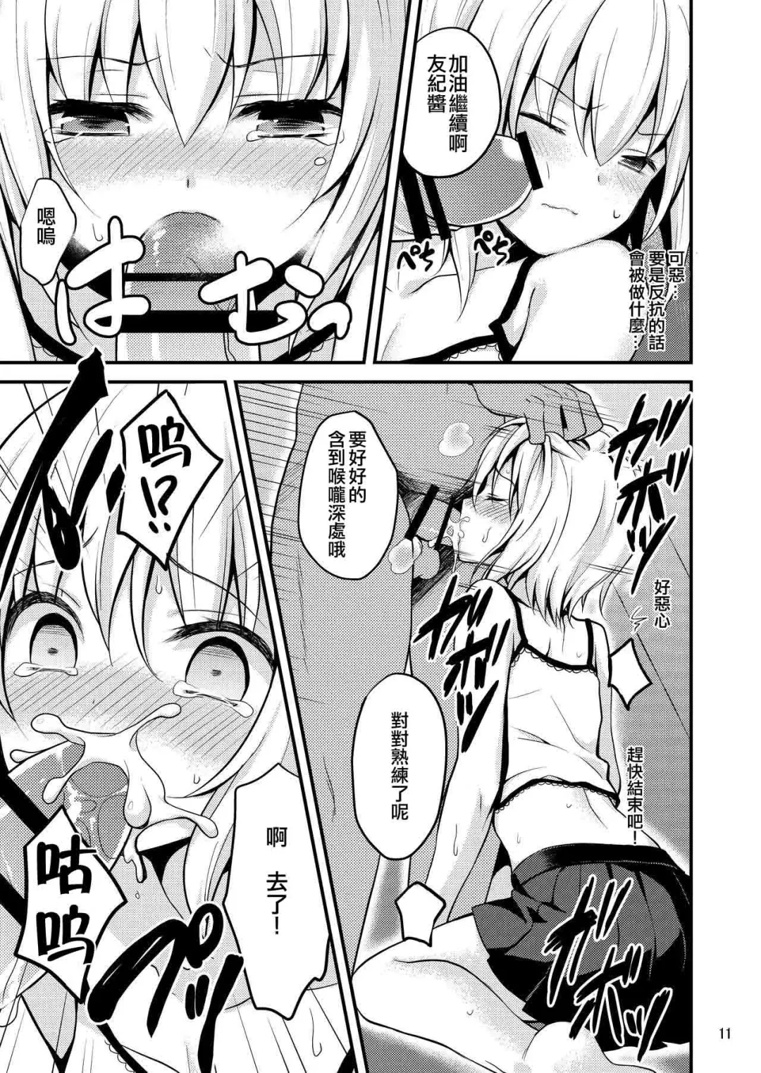 [Lew] Warui Shounen ni wa Oshioki! Fhentai - Page 12