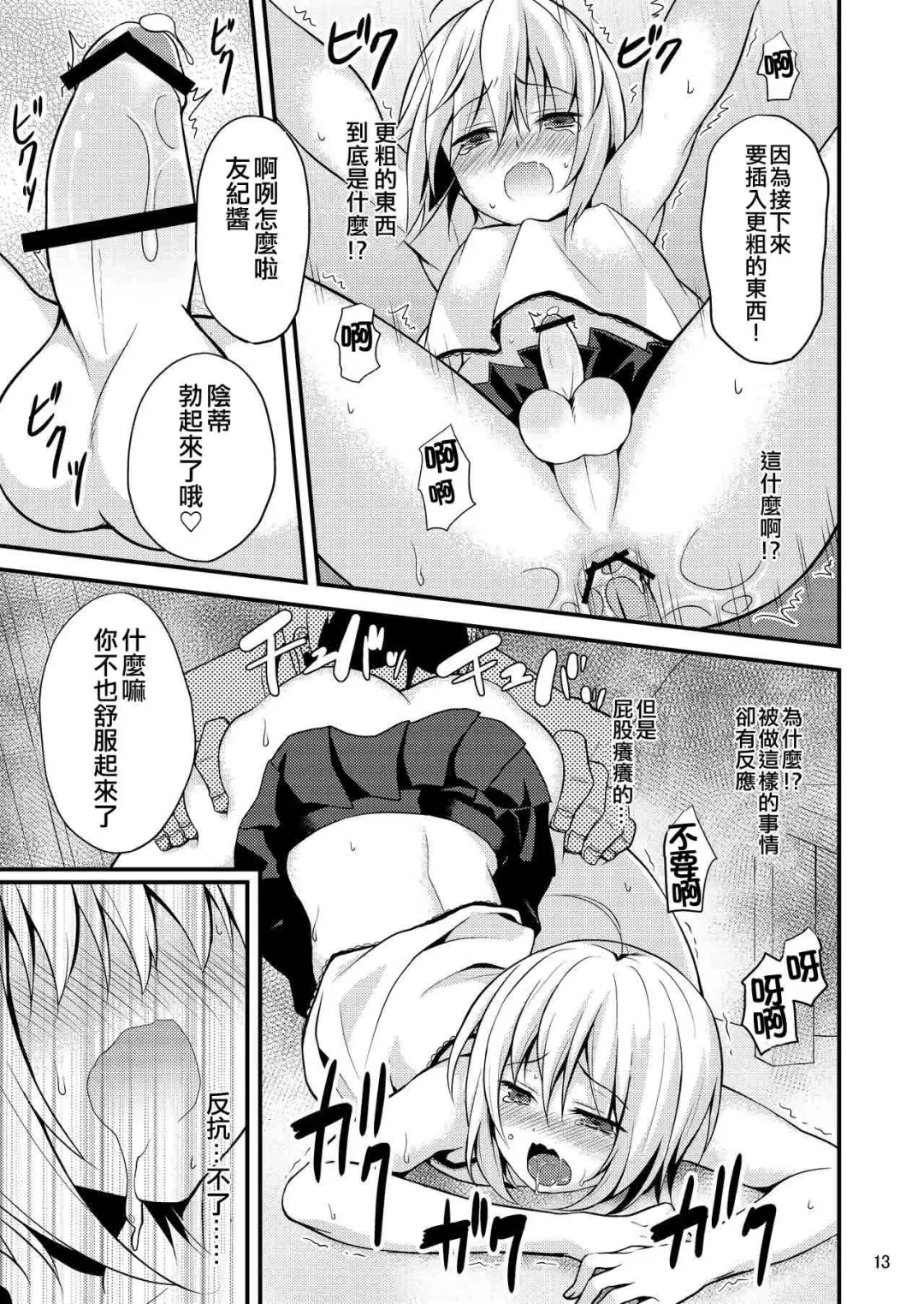 [Lew] Warui Shounen ni wa Oshioki! Fhentai - Page 14