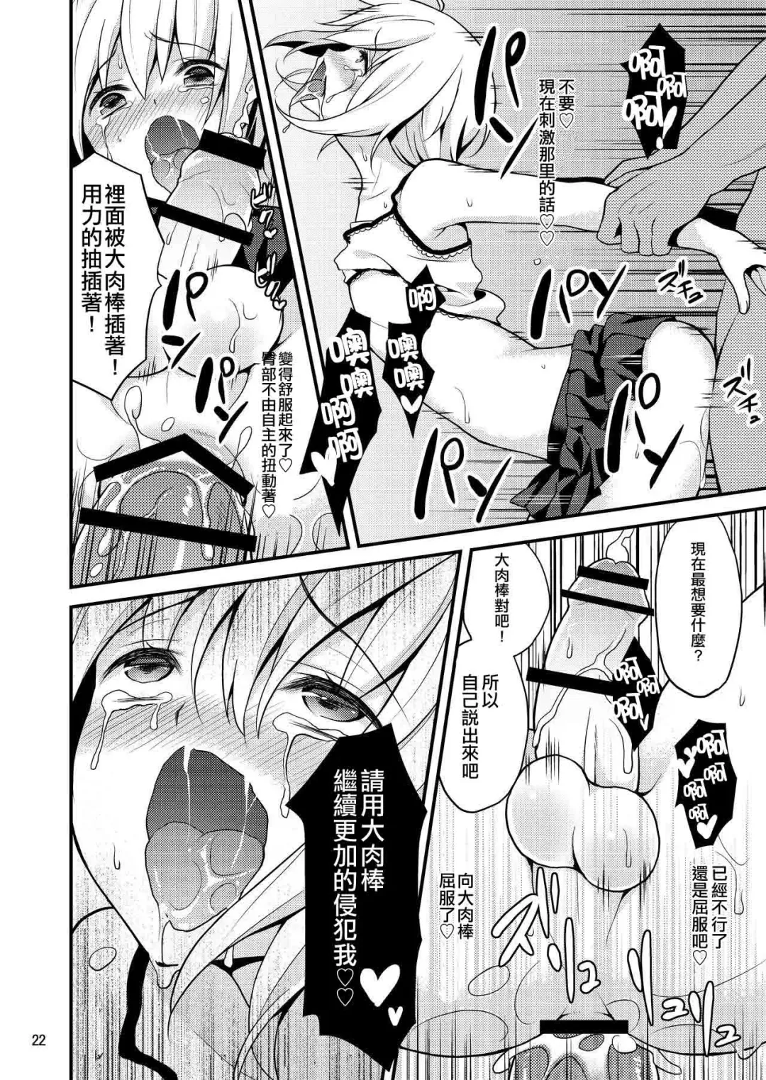 [Lew] Warui Shounen ni wa Oshioki! Fhentai - Page 23