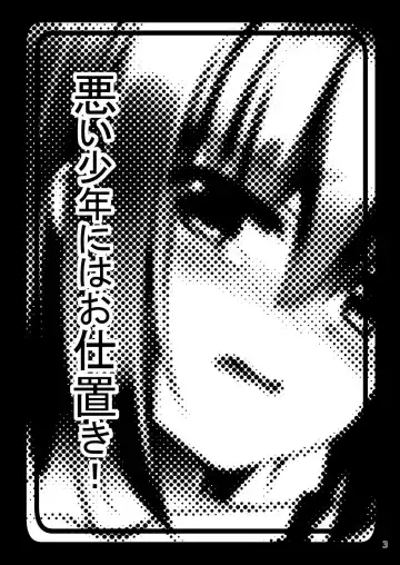 [Lew] Warui Shounen ni wa Oshioki! Fhentai - Page 4