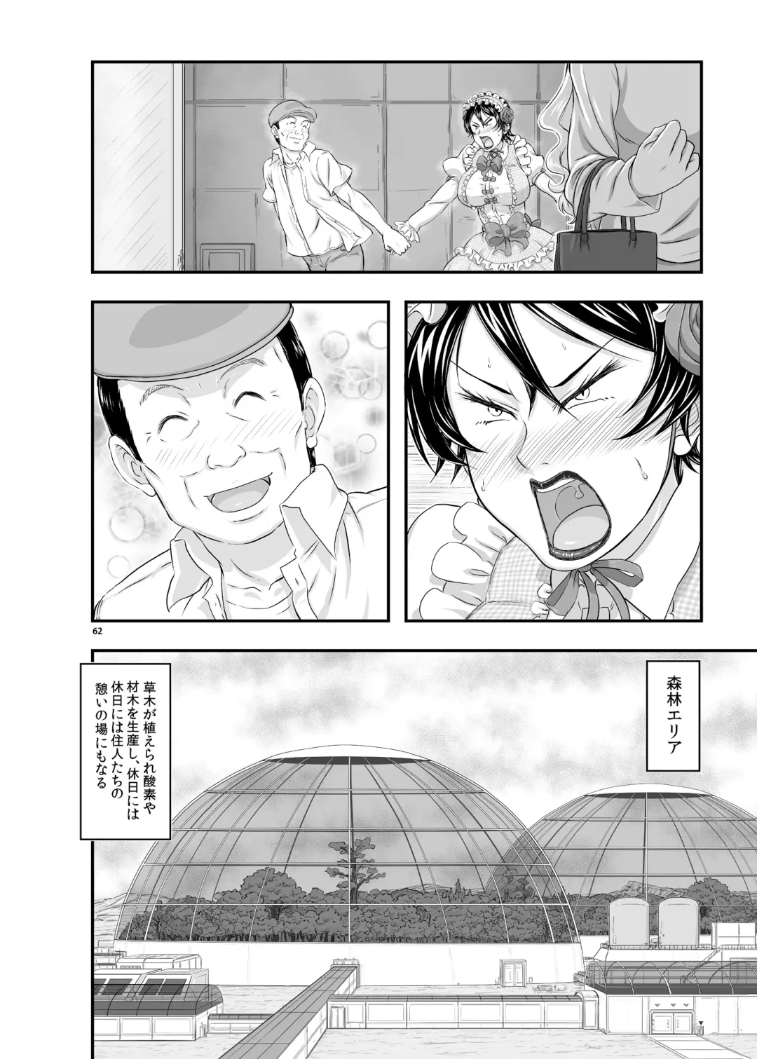 [Takaryoo] MARS EXPLORER III Misao Fhentai - Page 62