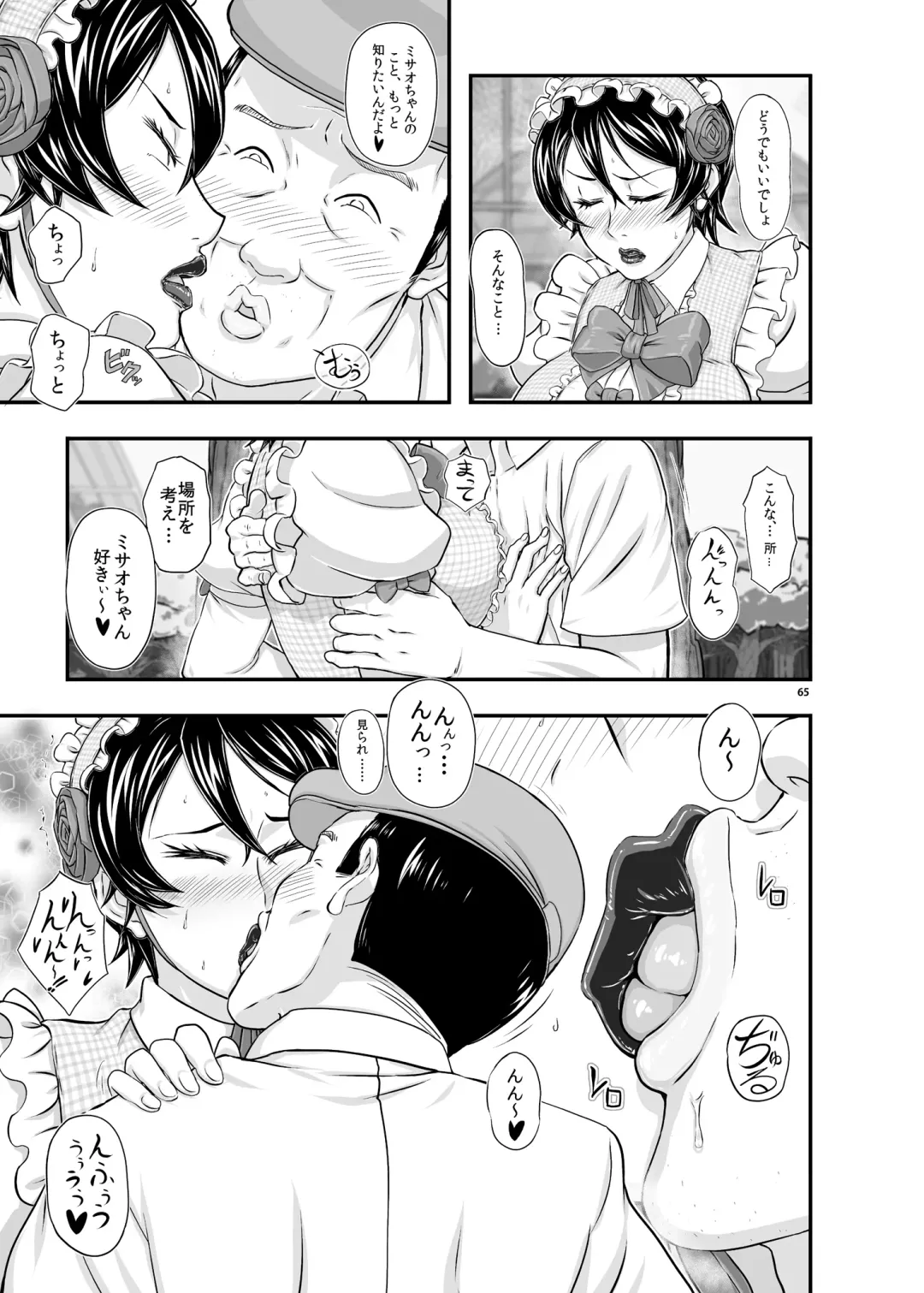 [Takaryoo] MARS EXPLORER III Misao Fhentai - Page 65