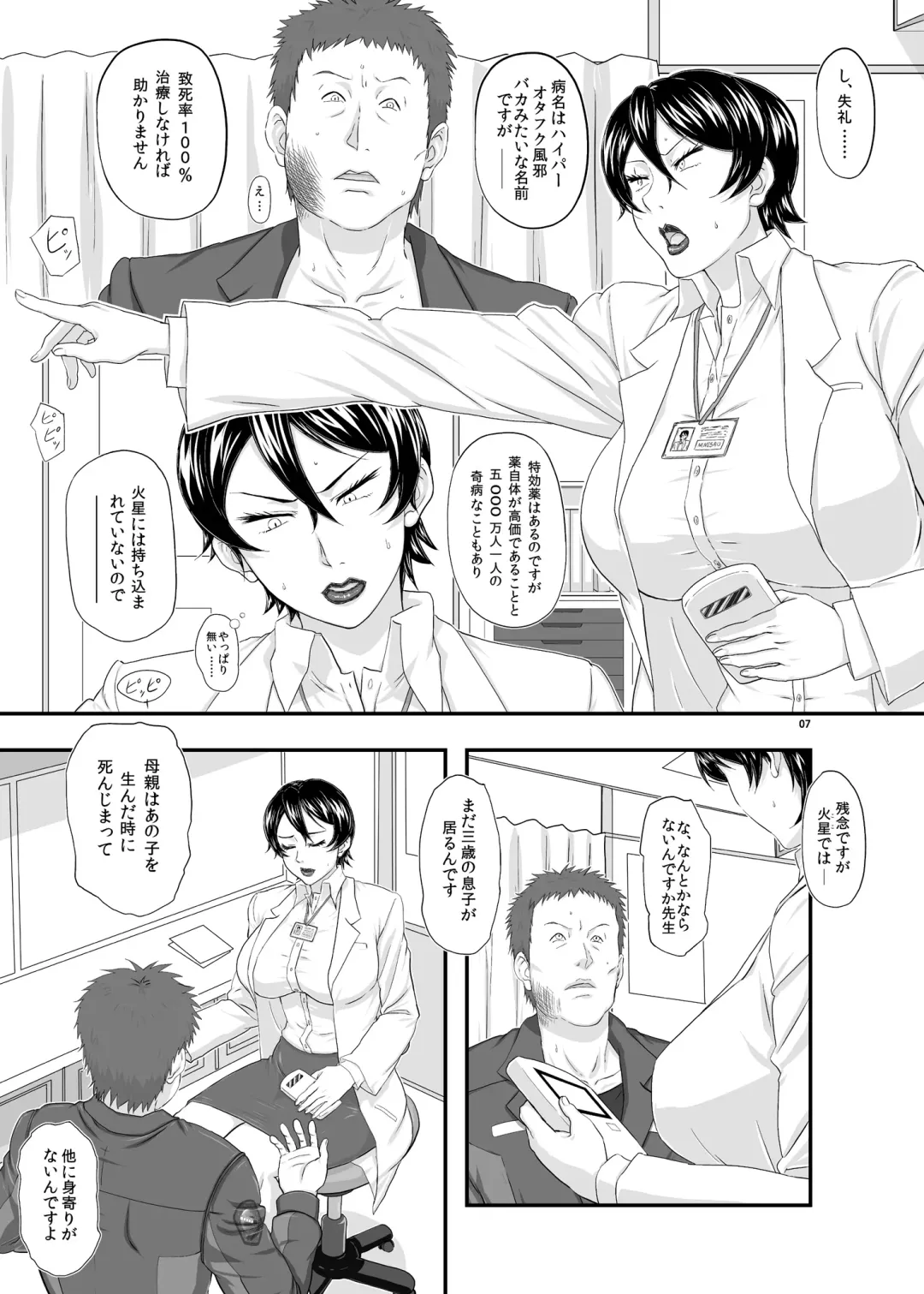 [Takaryoo] MARS EXPLORER III Misao Fhentai - Page 7