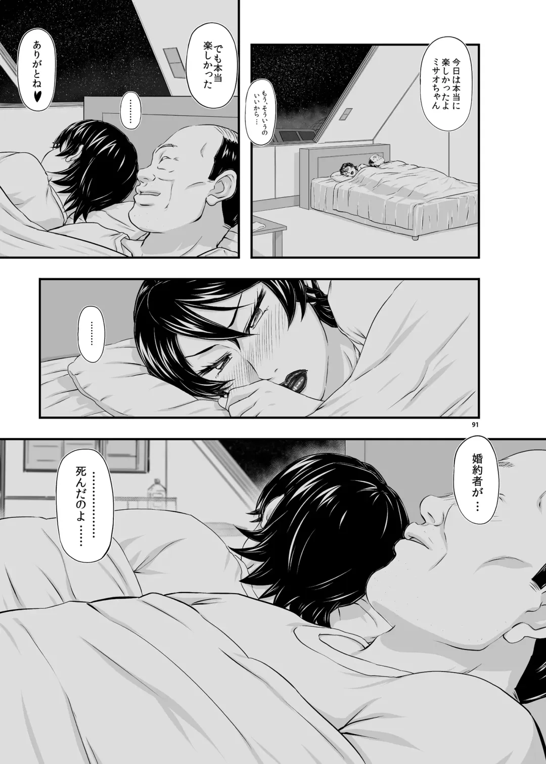 [Takaryoo] MARS EXPLORER III Misao Fhentai - Page 91