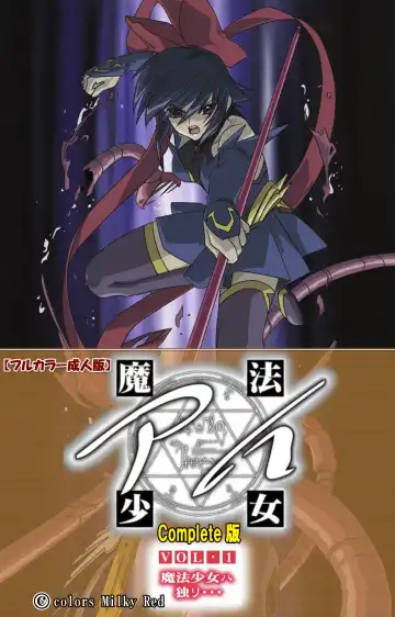 Mahou Shoujo Ai VOL・1 Mahou Shoujo wa Hitori… Complete Ban Fhentai - Page 118