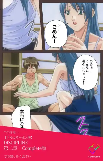 [Seishoujo] DISCIPLINE Daiichiwa Complete Ban Fhentai - Page 141