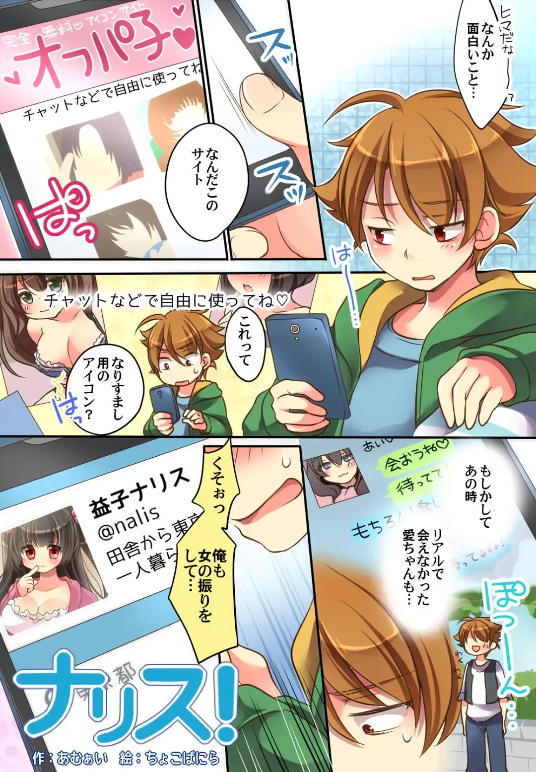 [Reitou Mikan] Otoko ni Modoru Tsubo & Narisu! Fhentai - Page 17