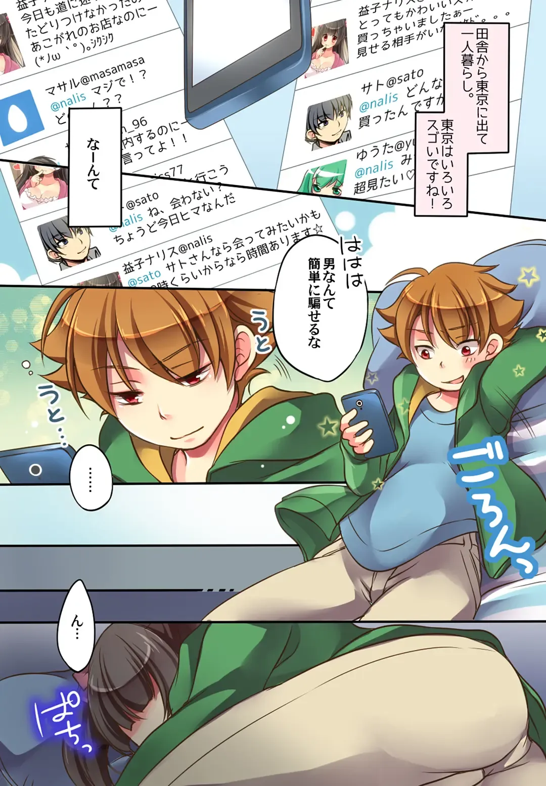 [Reitou Mikan] Otoko ni Modoru Tsubo & Narisu! Fhentai - Page 18