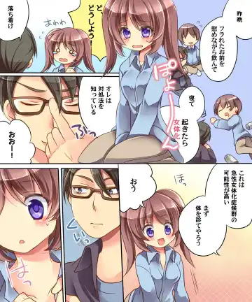 [Reitou Mikan] Otoko ni Modoru Tsubo & Narisu! Fhentai - Page 3