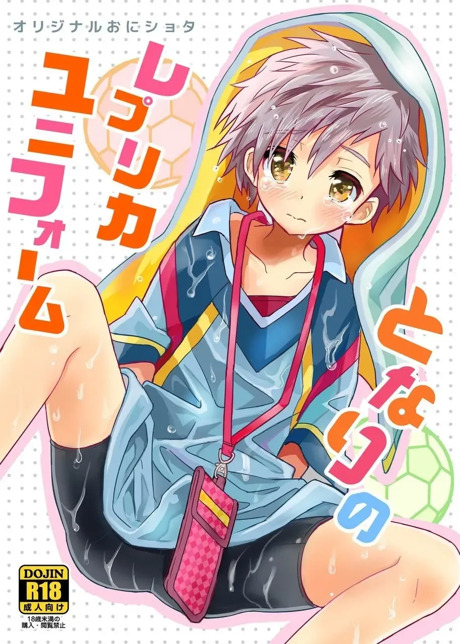 [Sakaki Tsui] Tonari no Replica Uniform Fhentai - Page 1