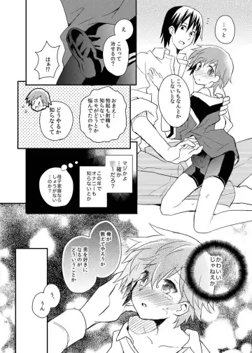 [Sakaki Tsui] Tonari no Replica Uniform Fhentai - Page 16