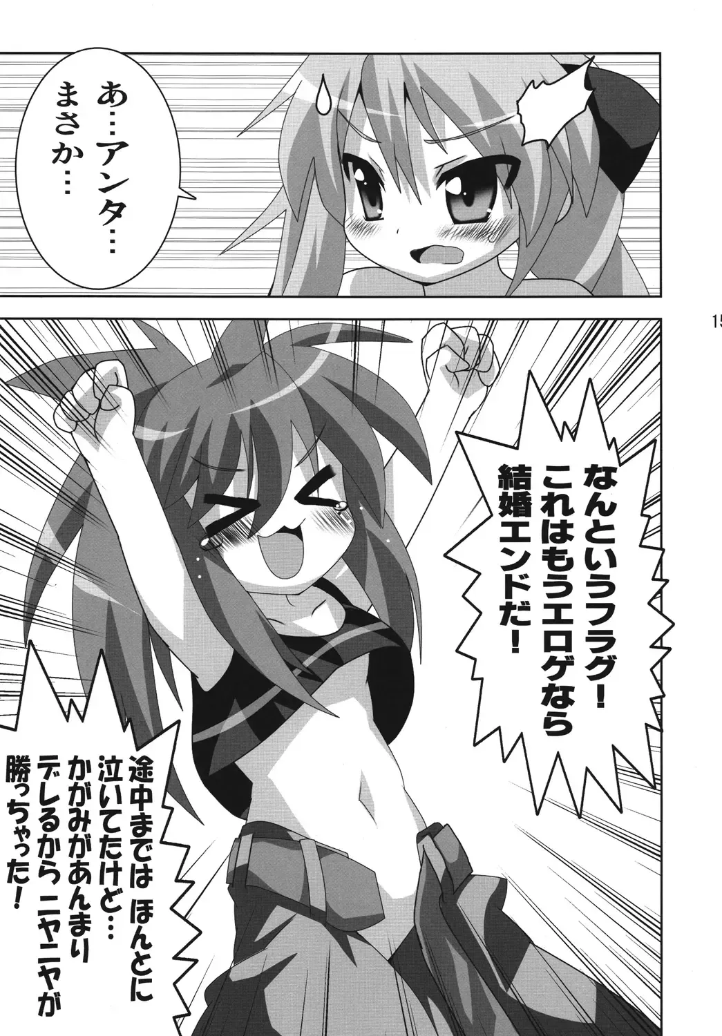 [Oyu No Kaori] Akiba de Lucky Star Fhentai - Page 16