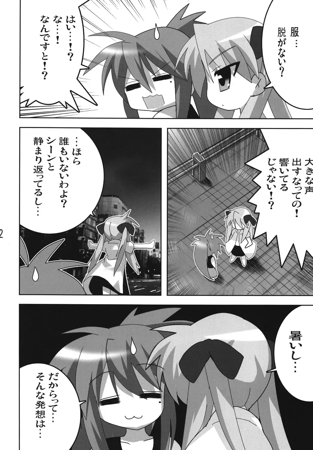 [Oyu No Kaori] Akiba de Lucky Star Fhentai - Page 3