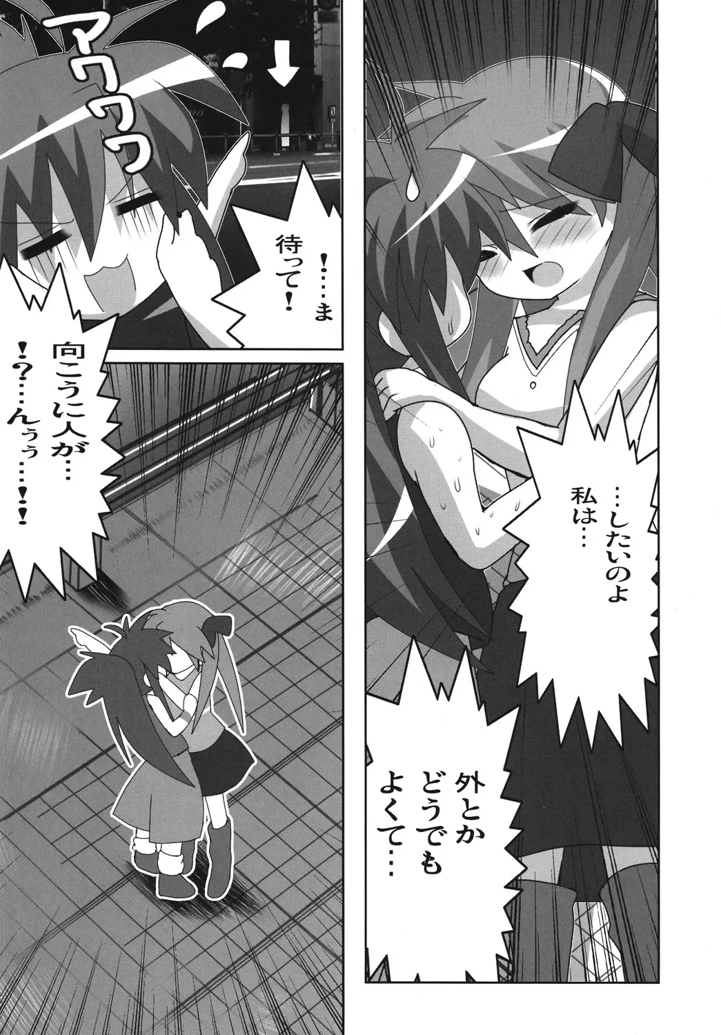 [Oyu No Kaori] Akiba de Lucky Star Fhentai - Page 6