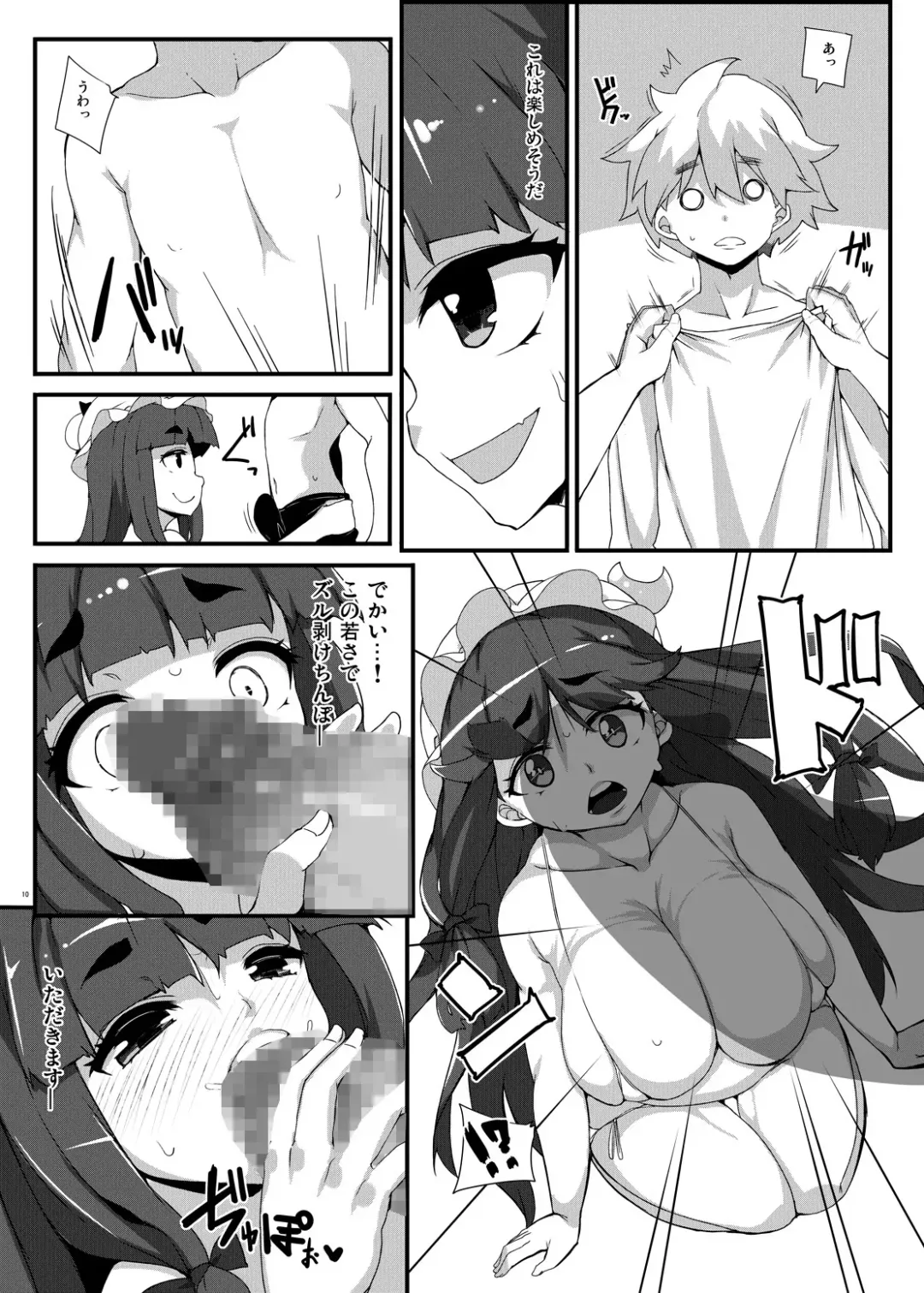 [Raiden] Koumakan e Youkoso Fhentai - Page 10