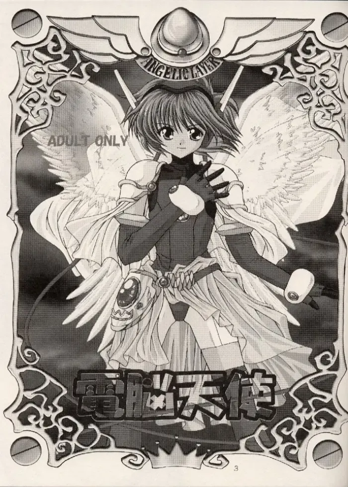 [Masaki Gunji] Dennou Tenshi Fhentai - Page 2