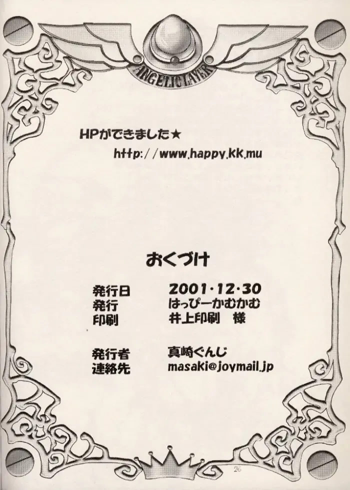 [Masaki Gunji] Dennou Tenshi Fhentai - Page 25