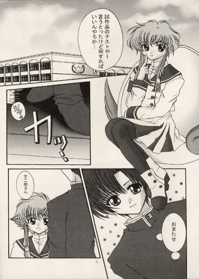 [Masaki Gunji] Dennou Tenshi Fhentai - Page 5